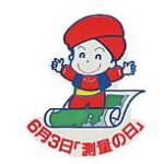 ６月３日は「測量の日」！